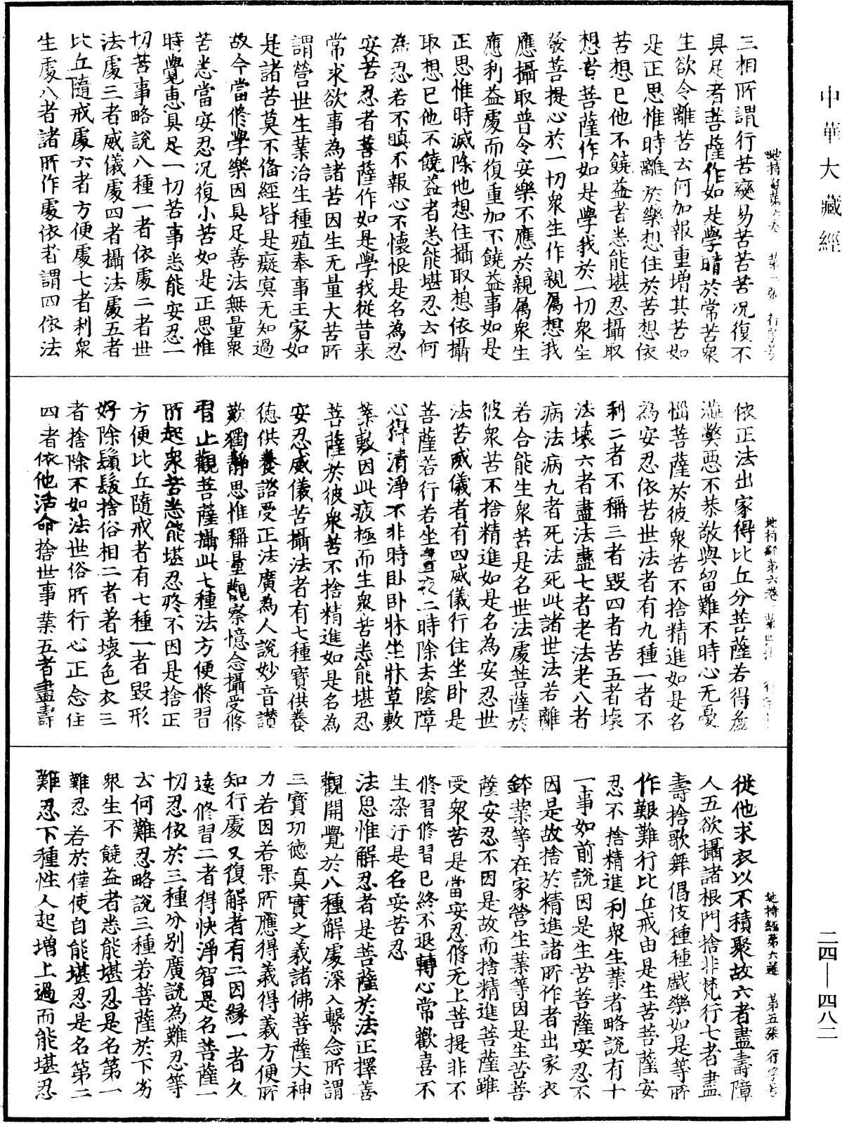File:《中華大藏經》 第24冊 第482頁.png