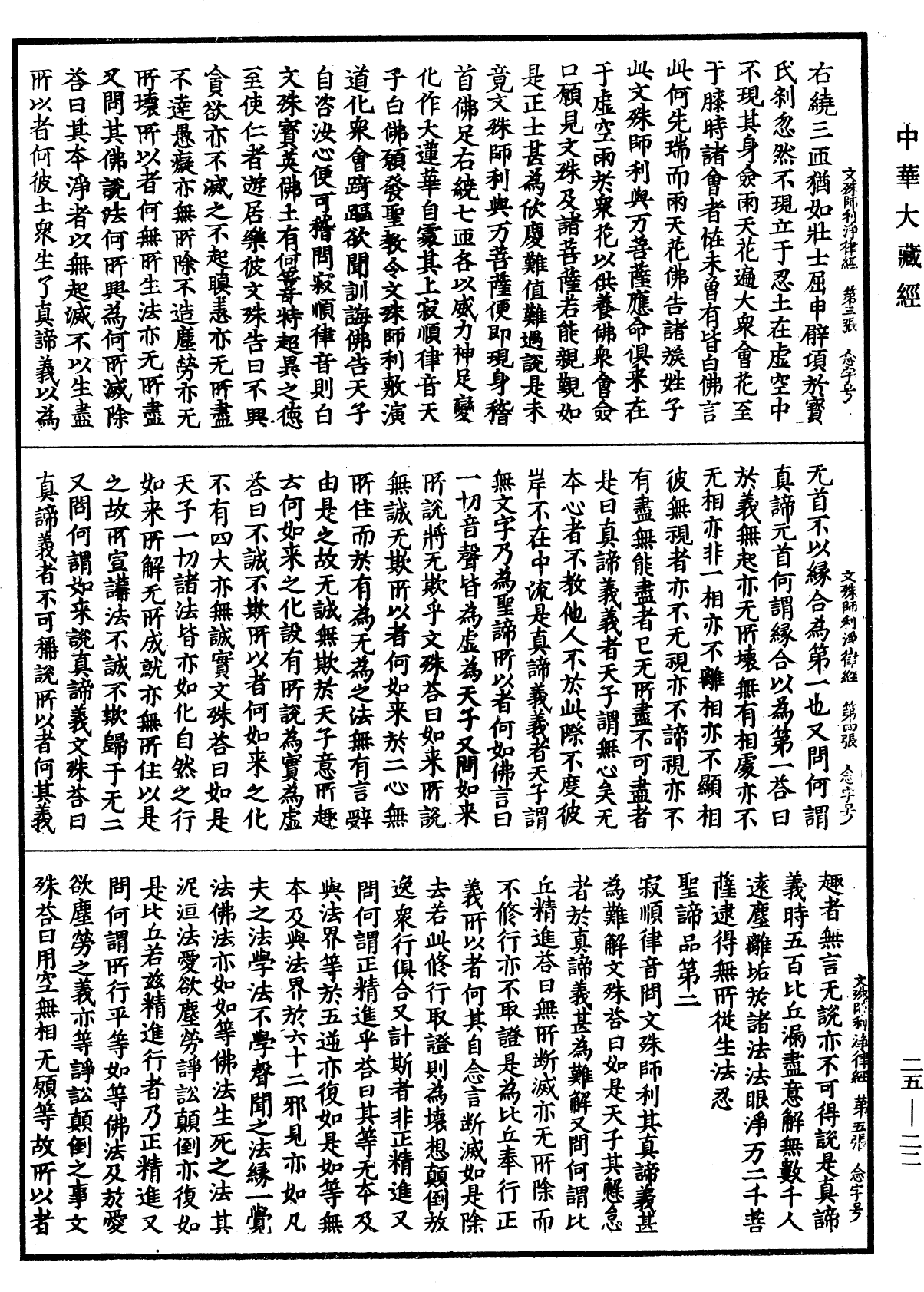 File:《中華大藏經》 第25冊 第022頁.png