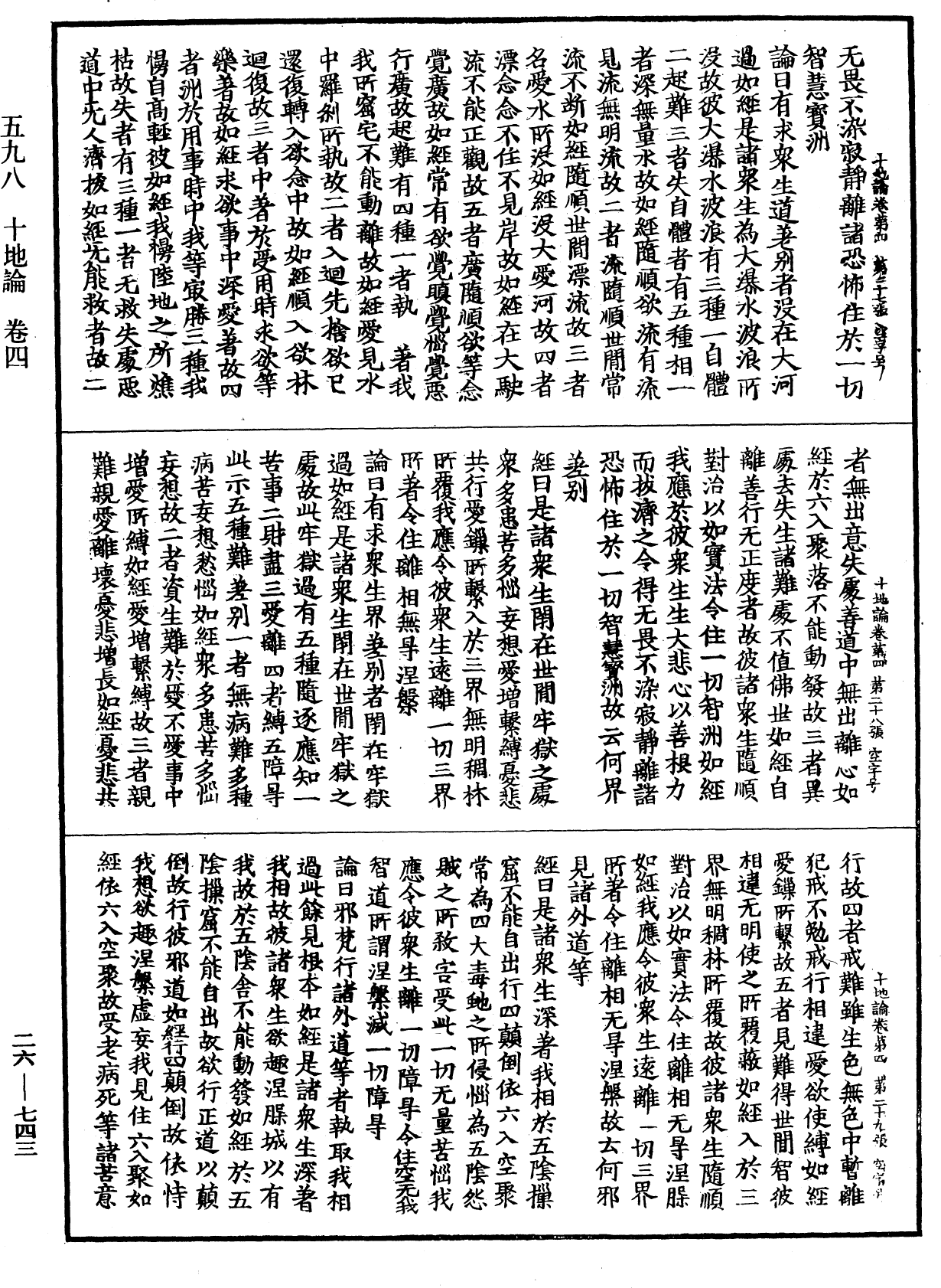 File:《中華大藏經》 第26冊 第743頁.png