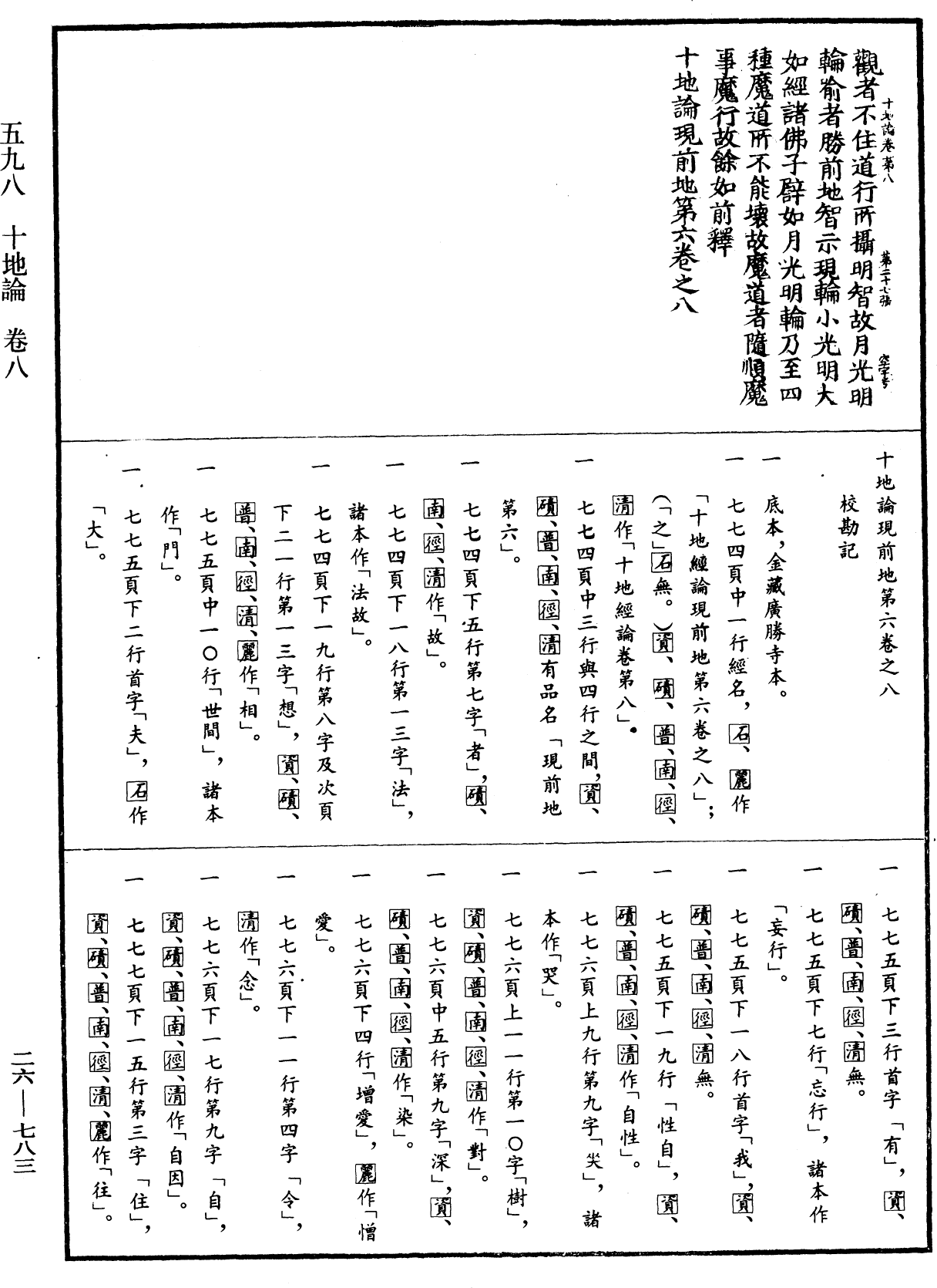 File:《中華大藏經》 第26冊 第783頁.png