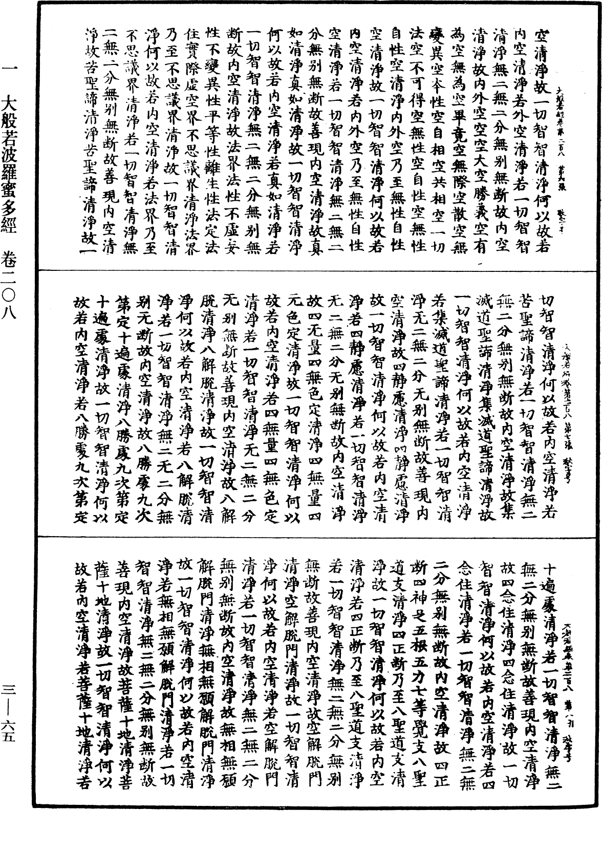 File:《中華大藏經》 第3冊 第065頁.png
