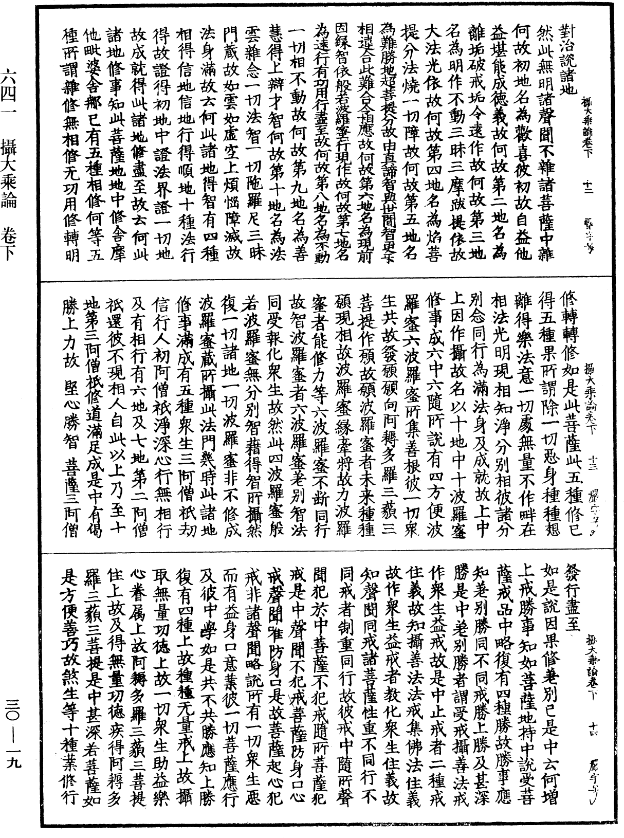 攝大乘論《中華大藏經》_第30冊_第0019頁