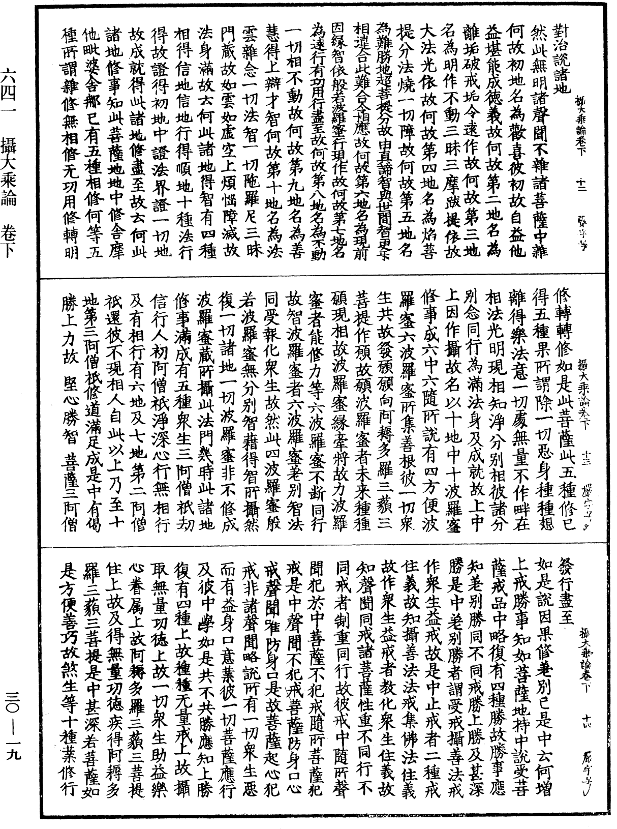 File:《中華大藏經》 第30冊 第0019頁.png