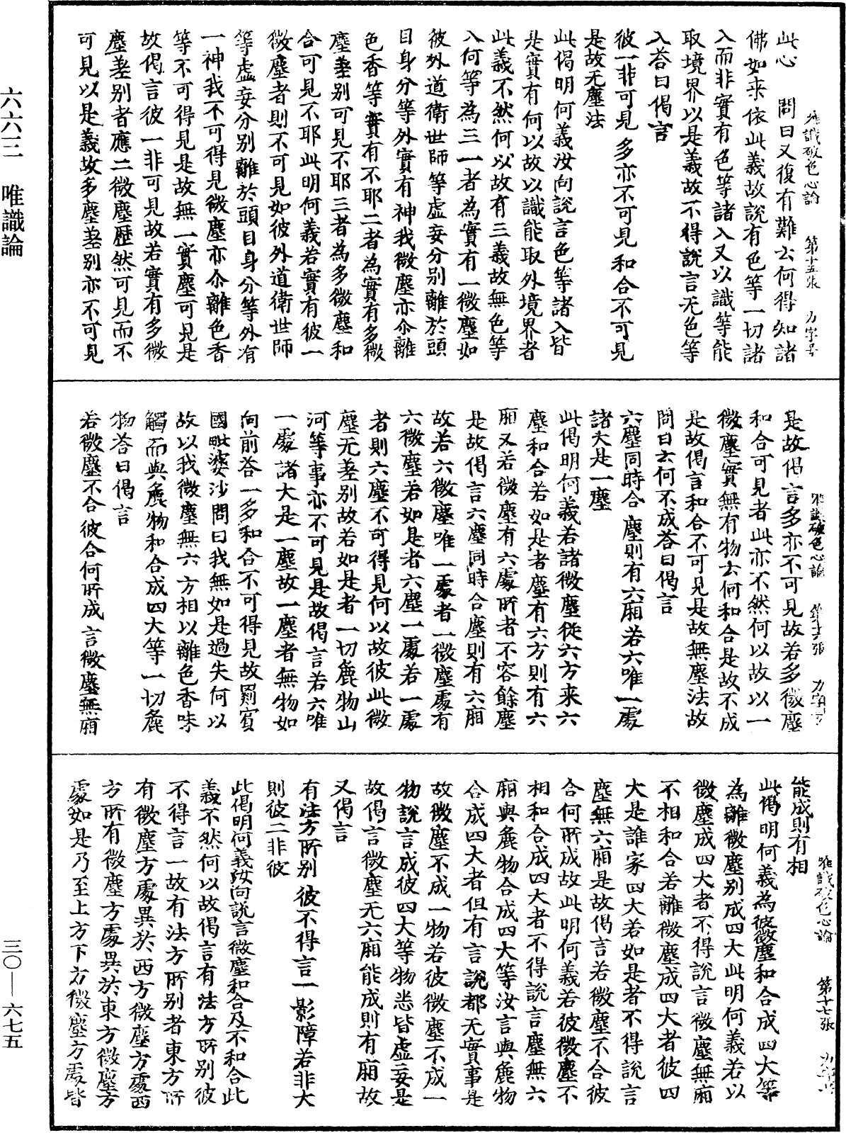 File:《中華大藏經》 第30冊 第0675頁.png