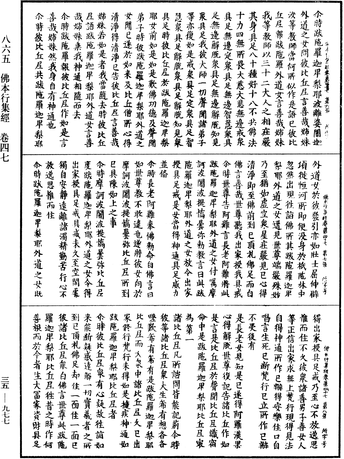 File:《中華大藏經》 第35冊 第0977頁.png
