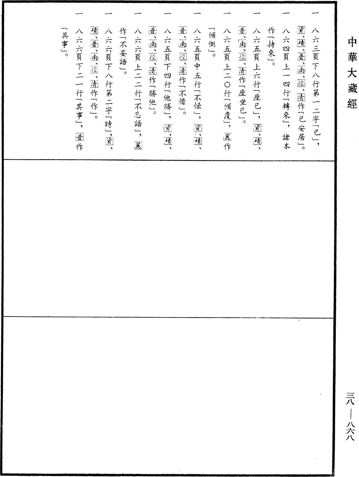 File:《中華大藏經》 第38冊 第868頁.png