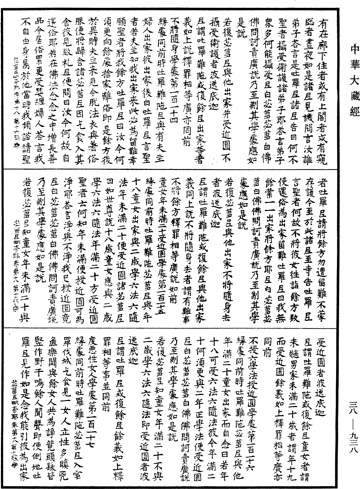 File:《中華大藏經》 第38冊 第938頁.png
