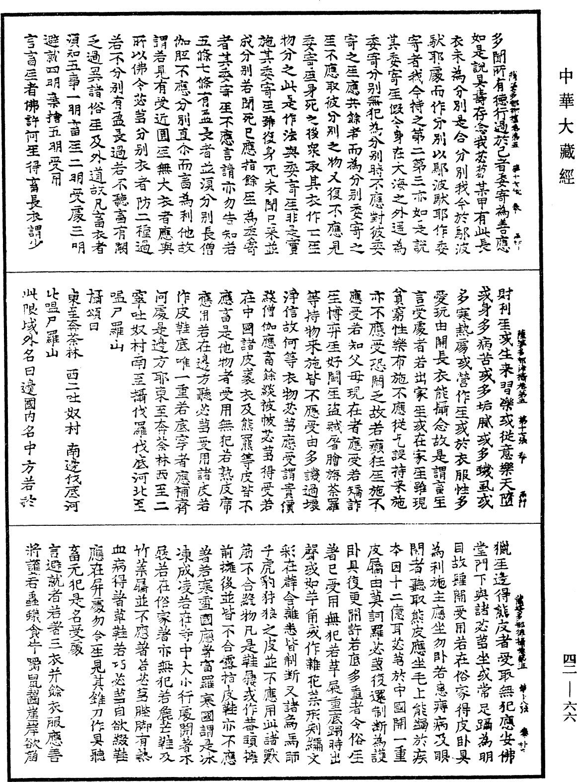 File:《中華大藏經》 第42冊 第066頁.png
