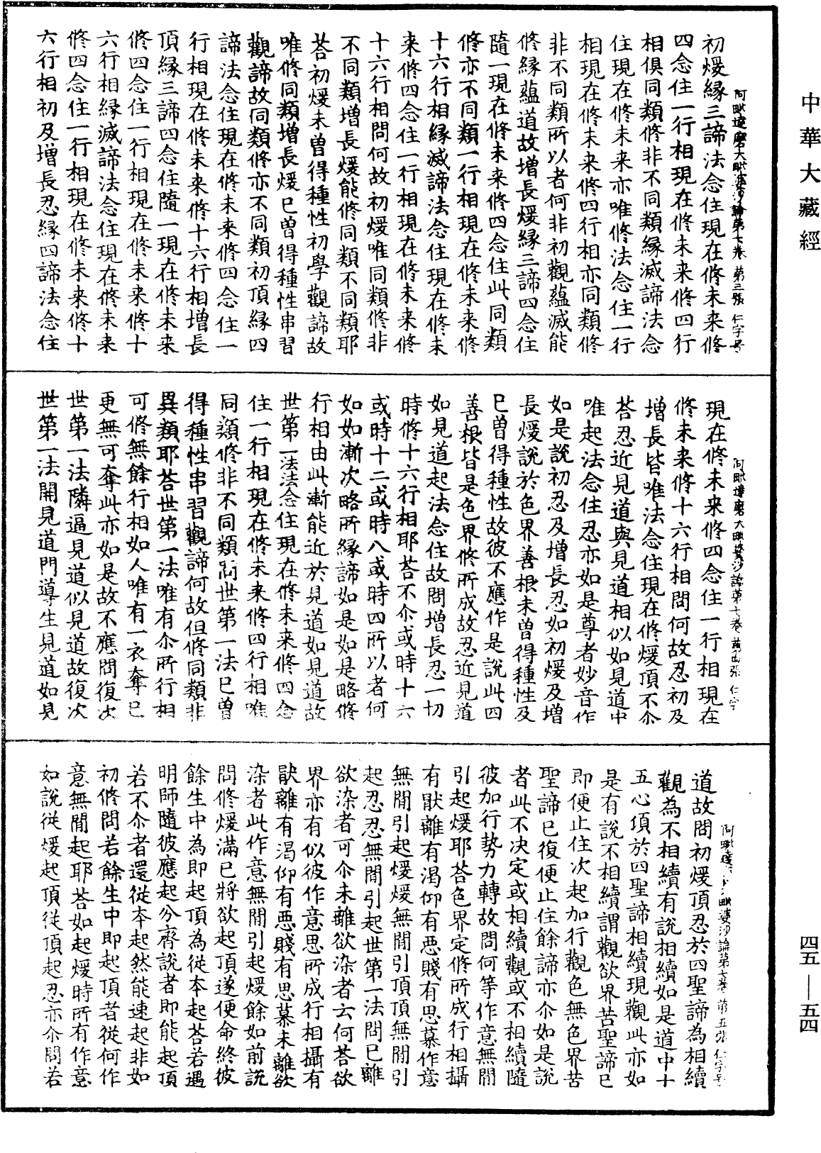 File:《中華大藏經》 第45冊 第054頁.png