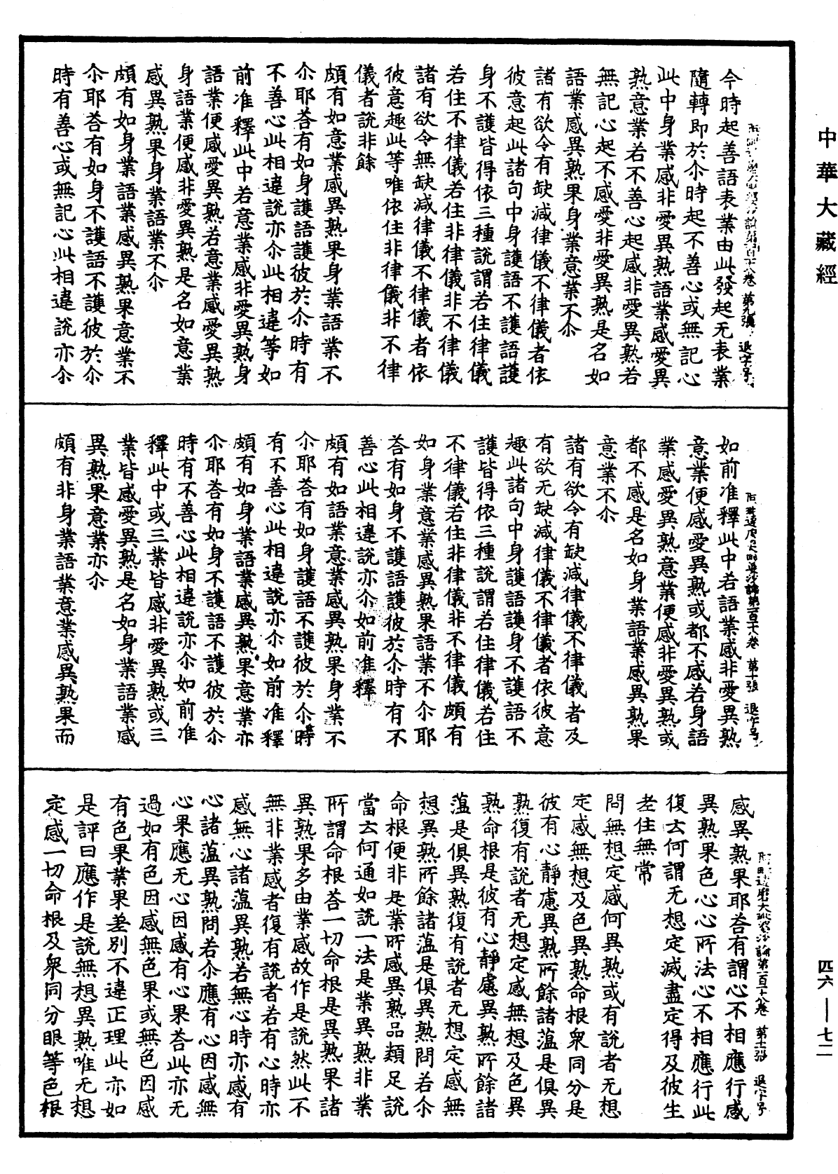 File:《中華大藏經》 第46冊 第0072頁.png