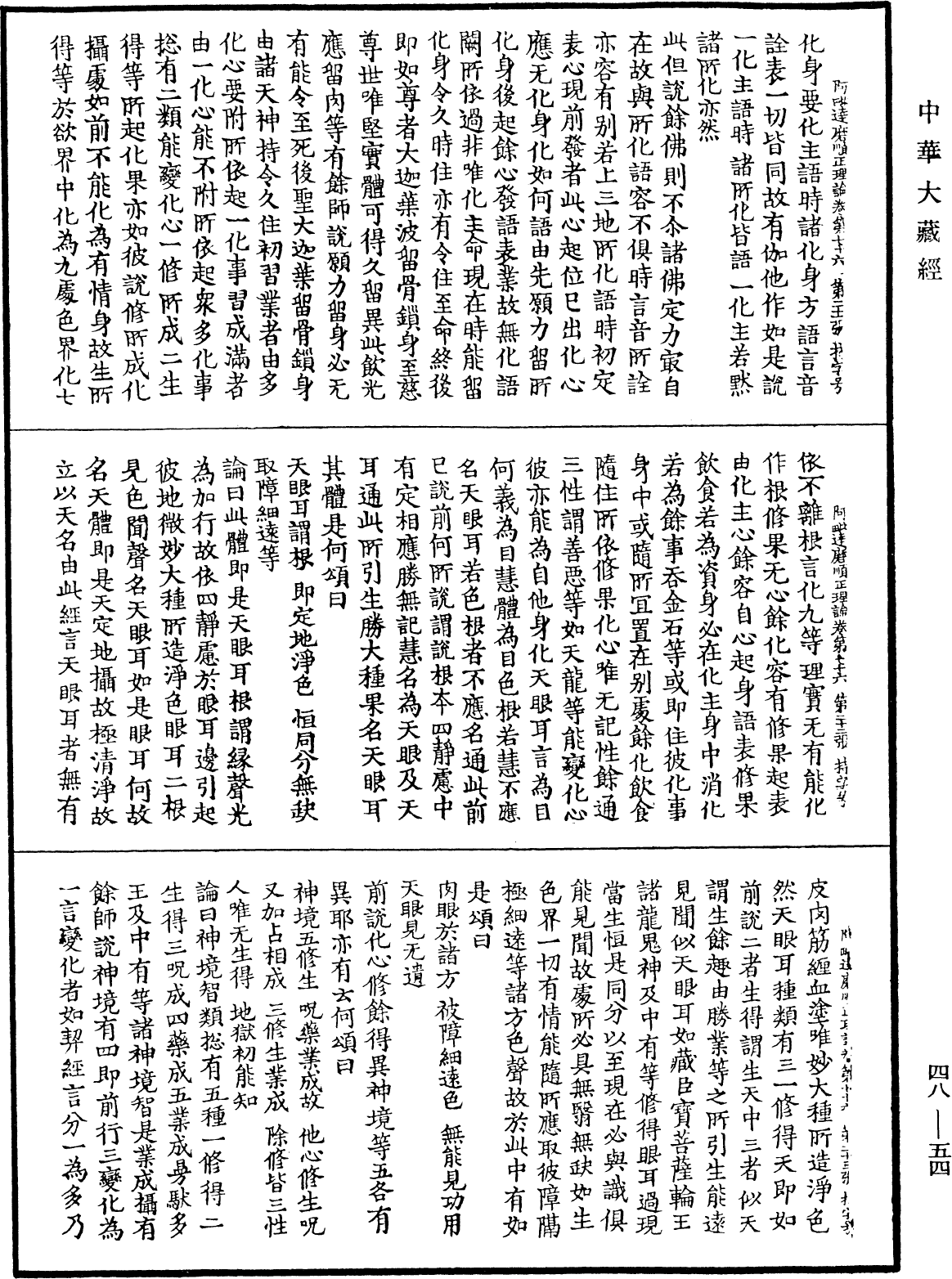 File:《中華大藏經》 第48冊 第0054頁.png