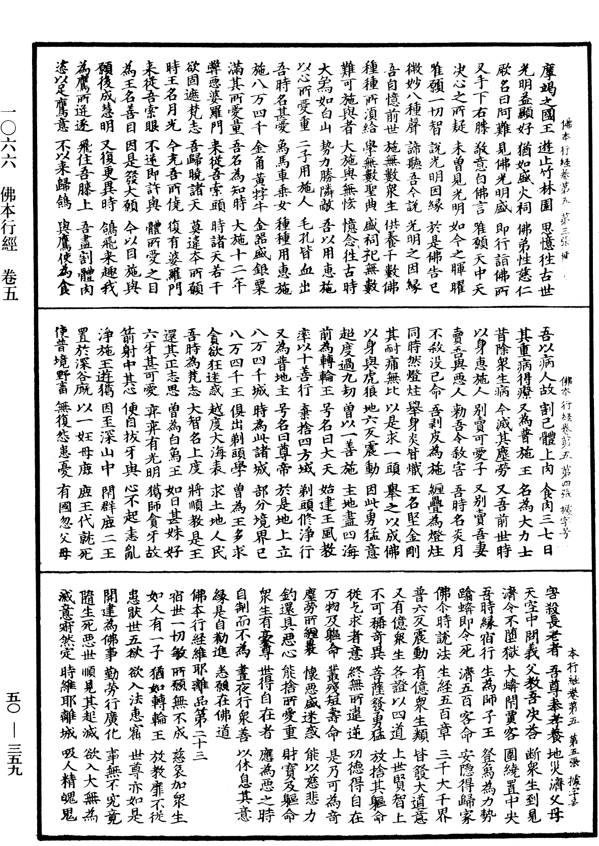 File:《中華大藏經》 第50冊 第359頁.png