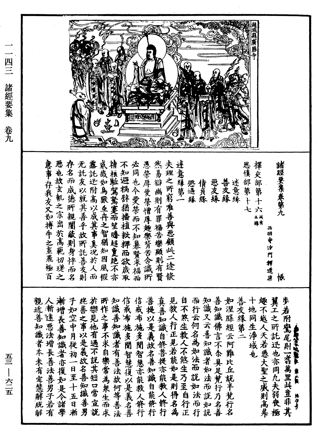 File:《中華大藏經》 第53冊 第625頁.png