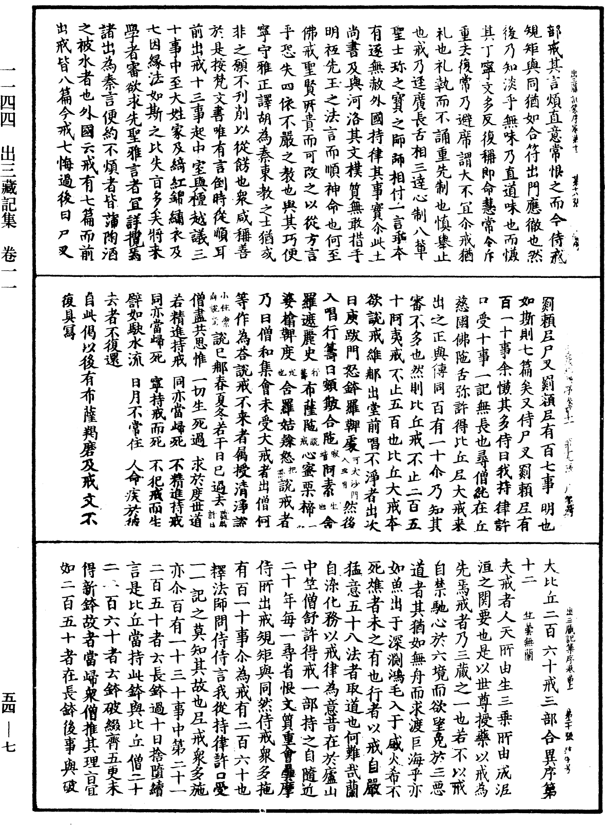 File:《中華大藏經》 第54冊 第007頁.png