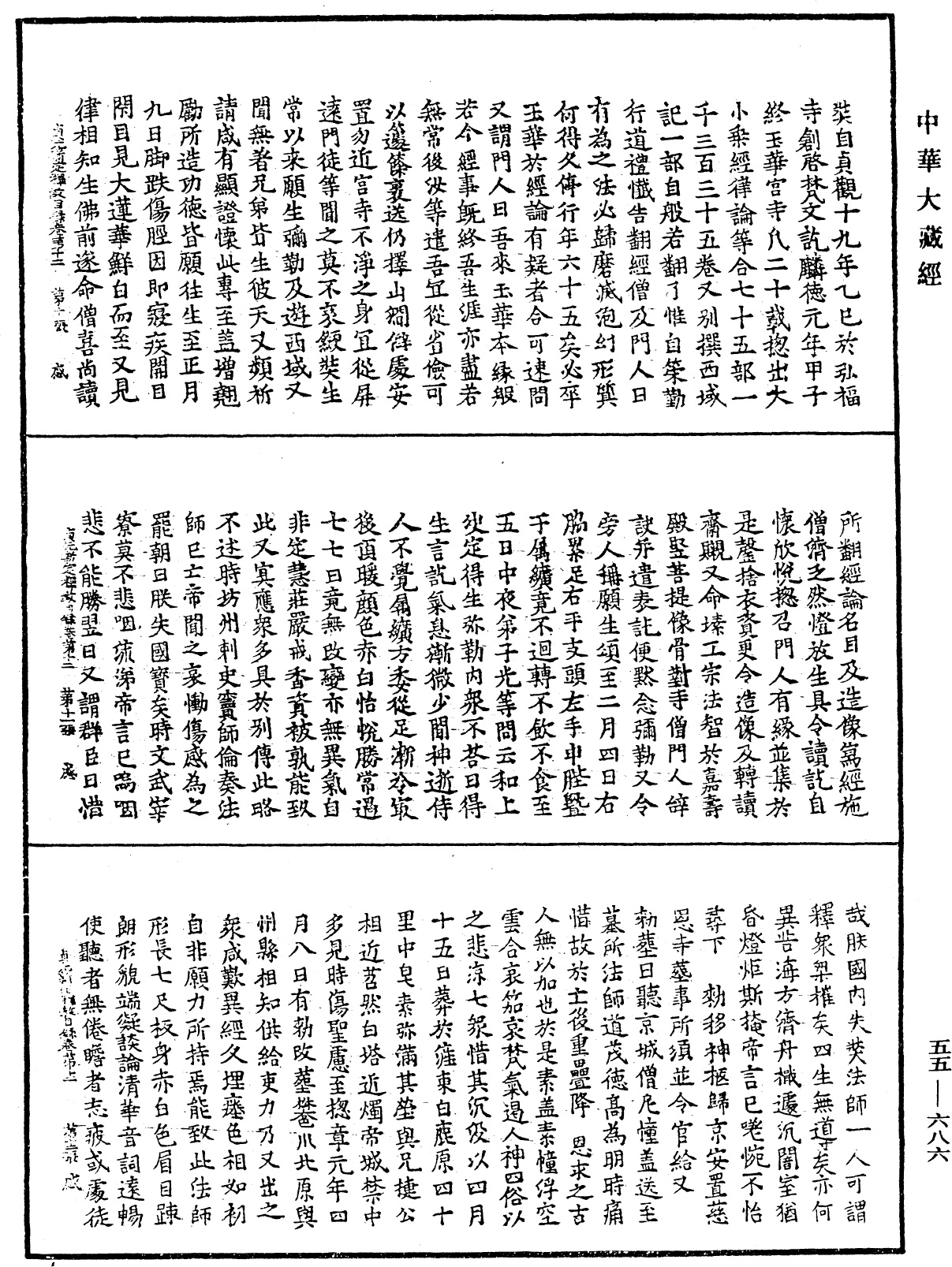 File:《中華大藏經》 第55冊 第686頁.png