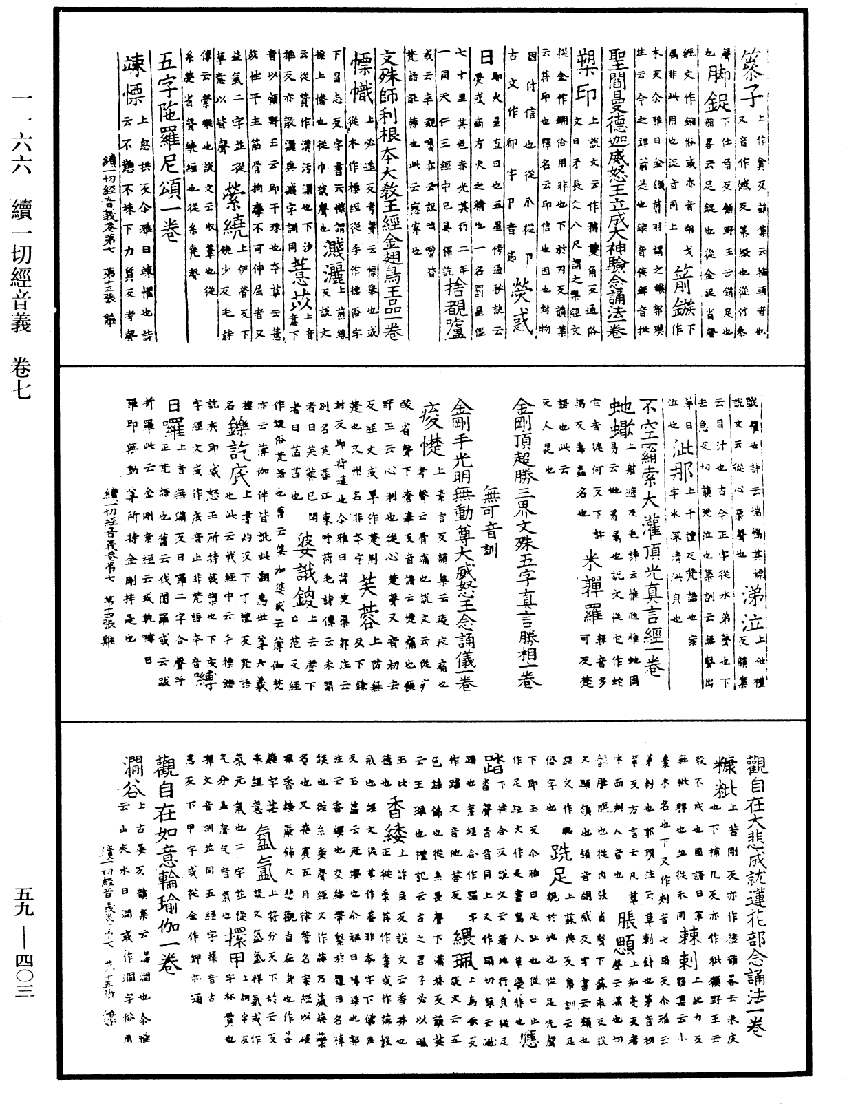 File:《中華大藏經》 第59冊 第0403頁.png