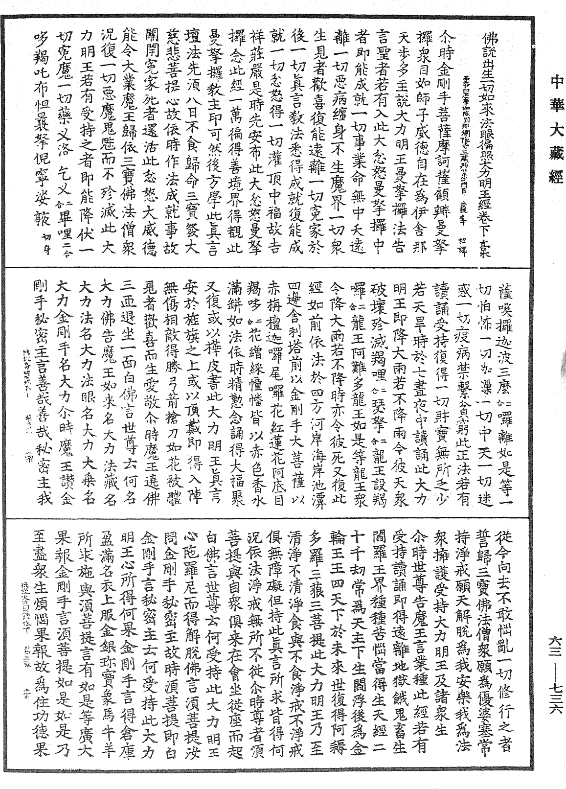 File:《中華大藏經》 第63冊 第0736頁.png