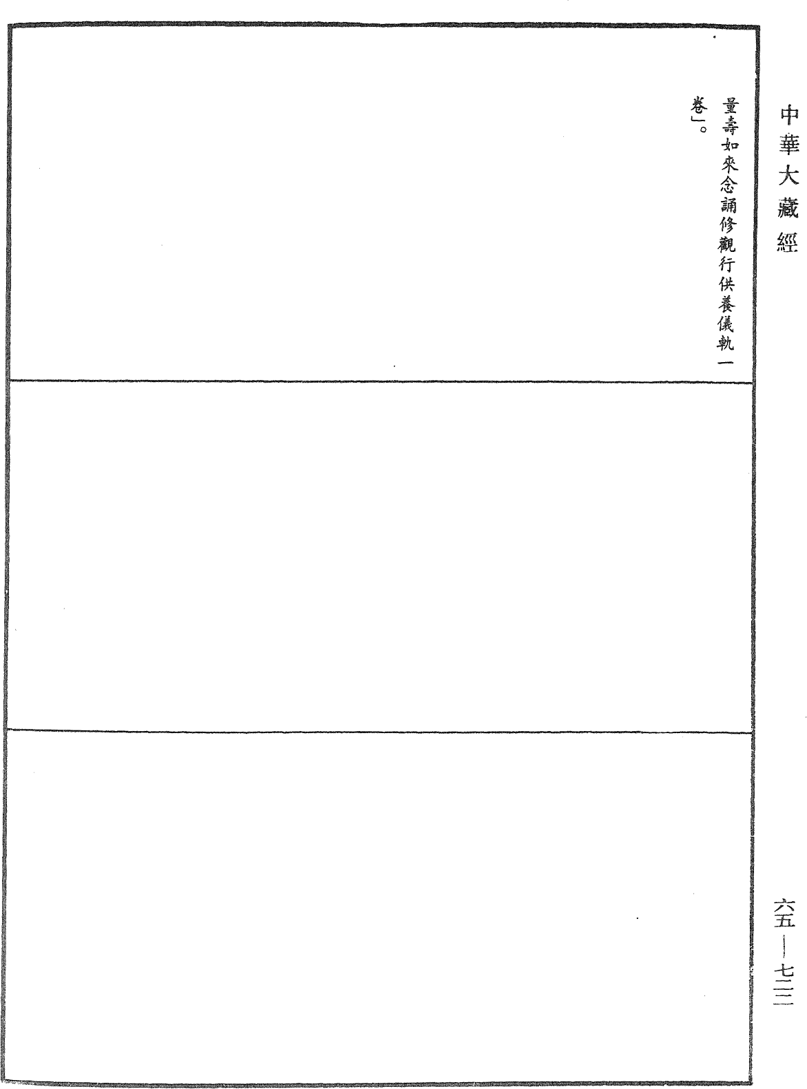File:《中華大藏經》 第65冊 第0722頁.png