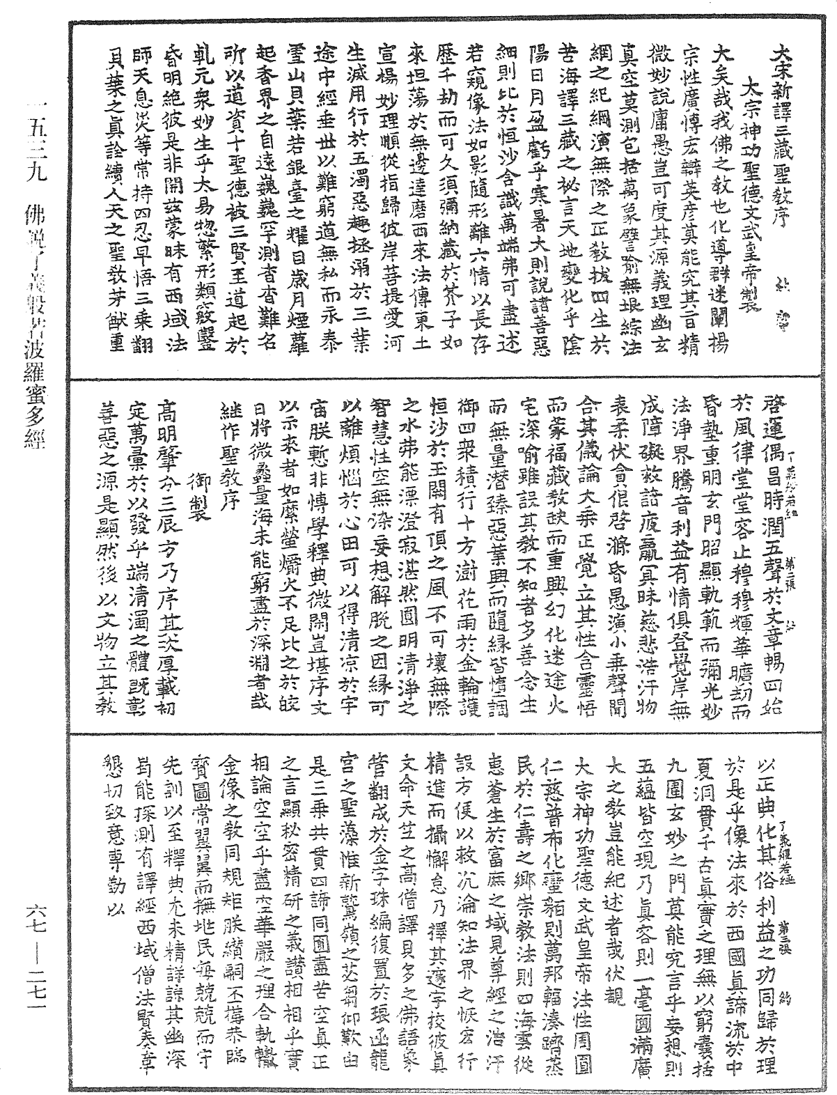 File:《中華大藏經》 第67冊 第271頁.png