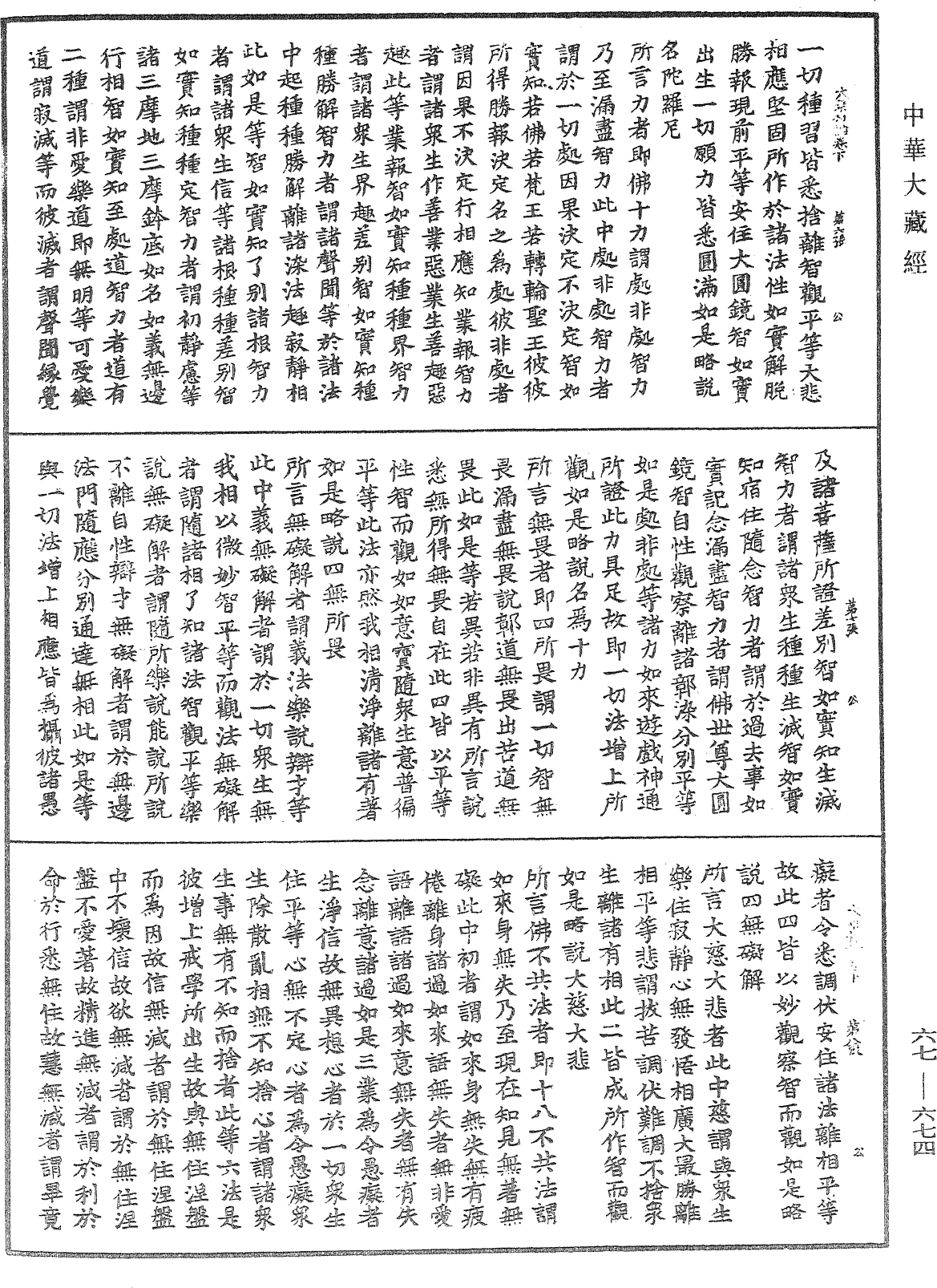 File:《中華大藏經》 第67冊 第674頁.png