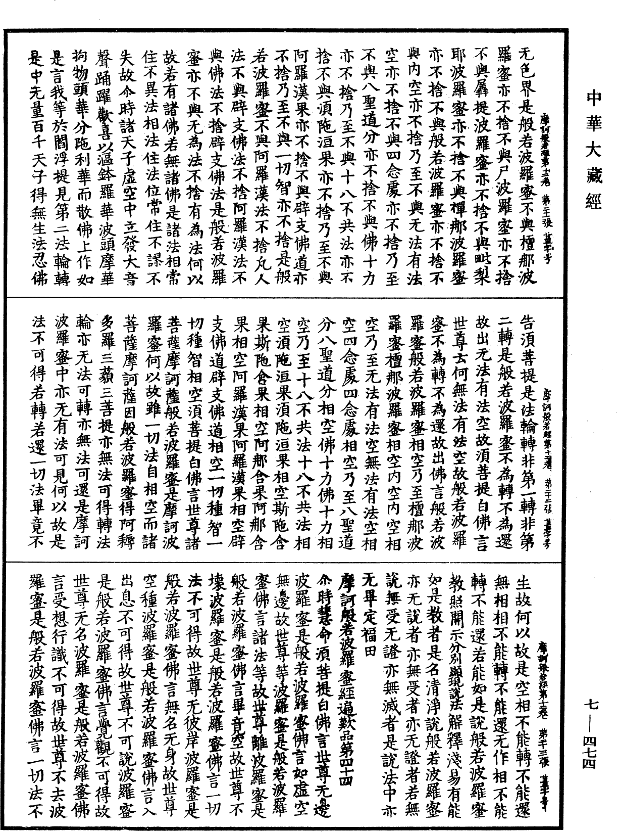 File:《中華大藏經》 第7冊 第0474頁.png
