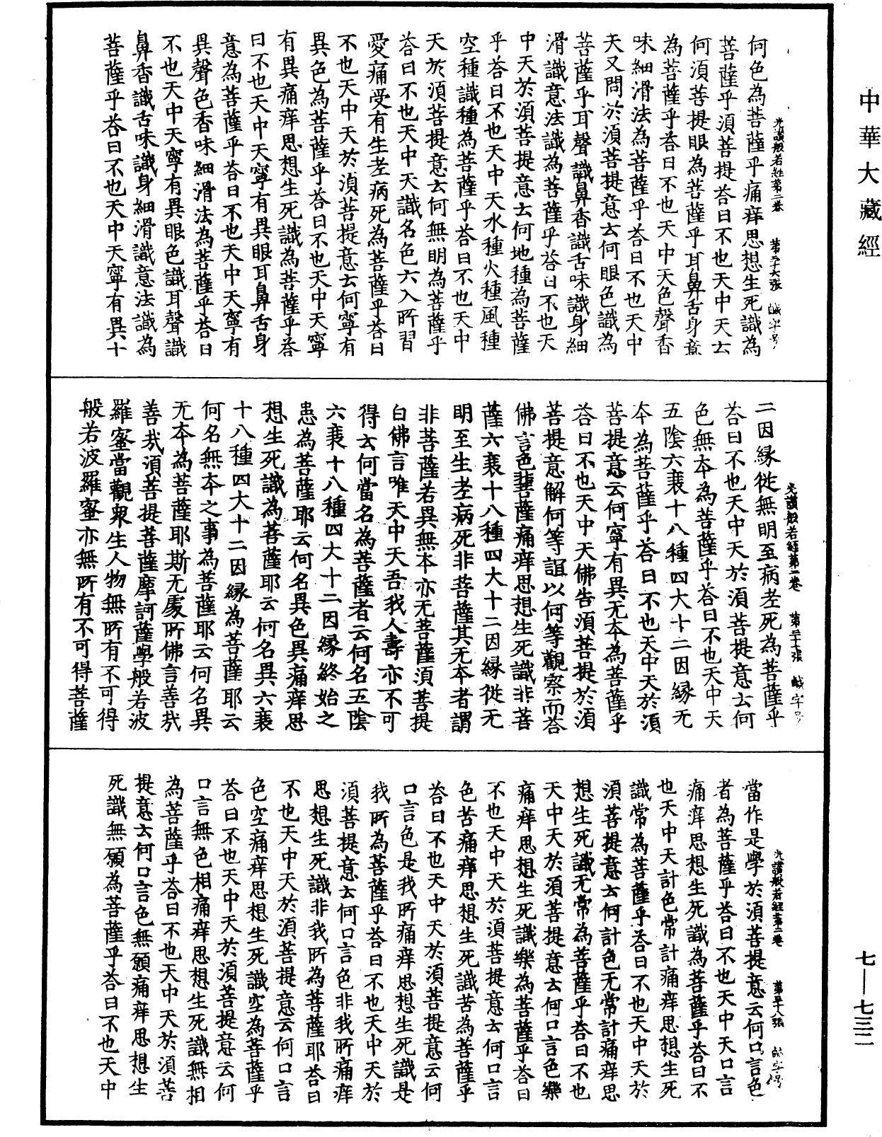 File:《中華大藏經》 第7冊 第0732頁.png