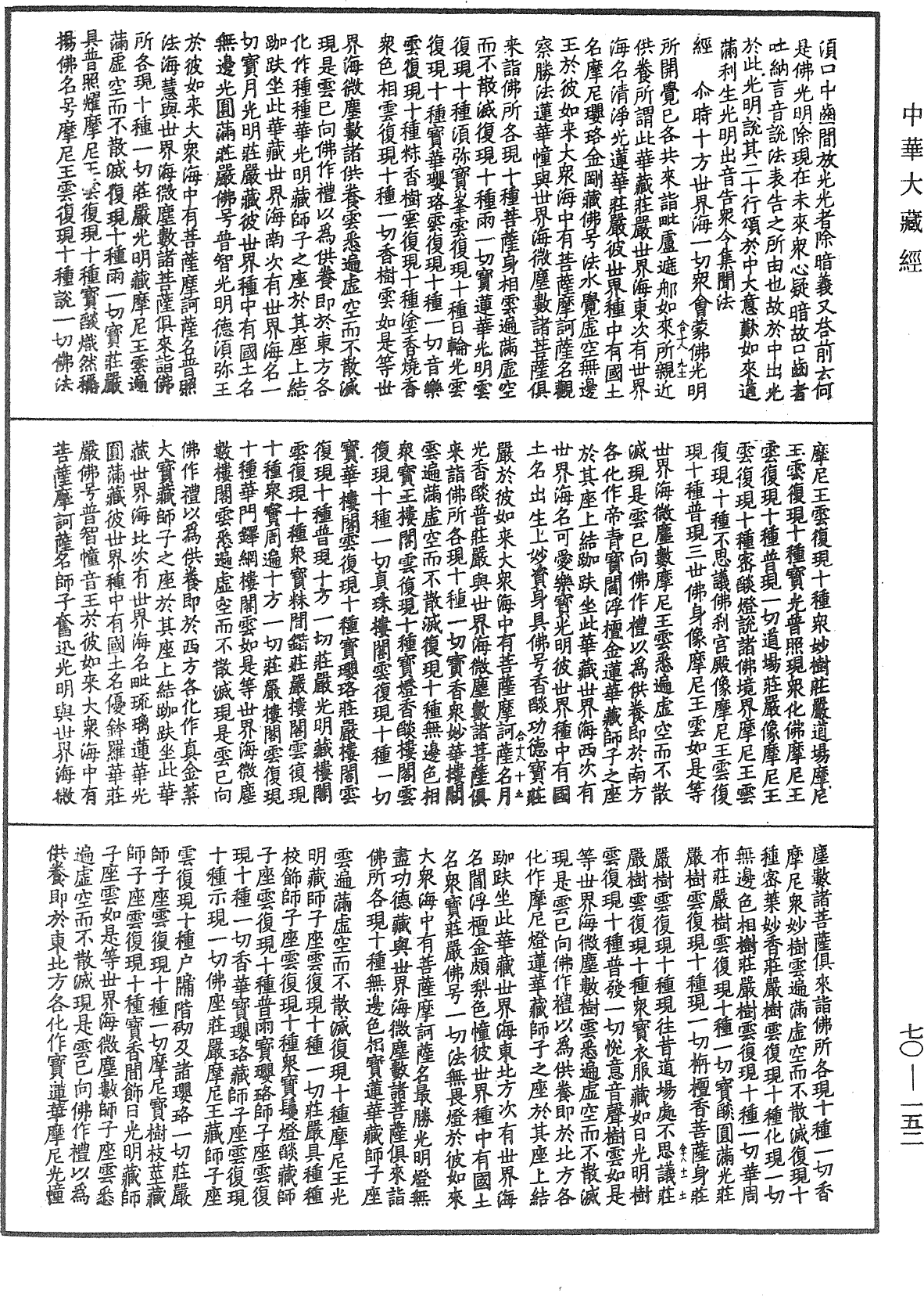 File:《中華大藏經》 第70冊 第0152頁.png