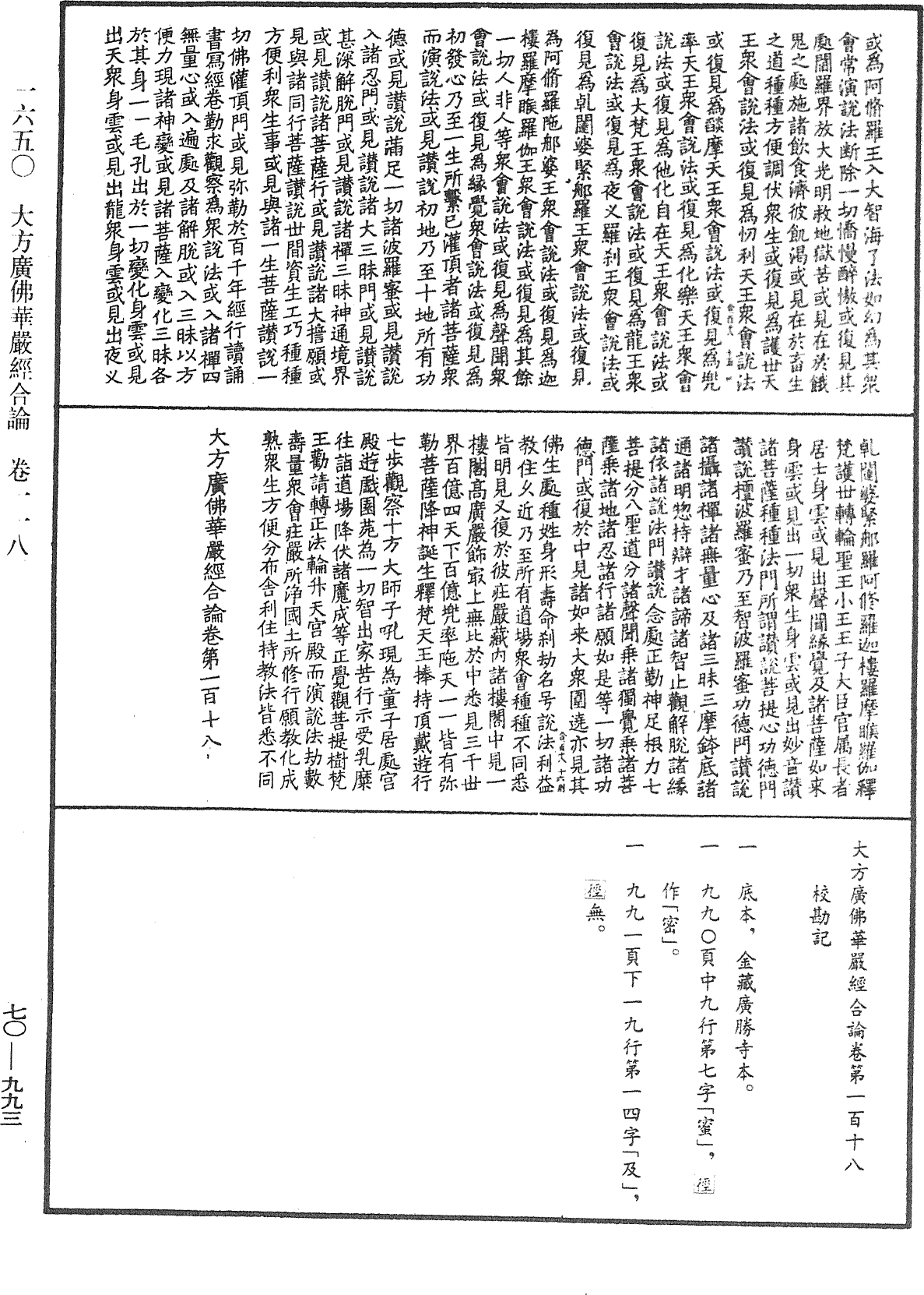 大方廣佛華嚴經合論《中華大藏經》_第70冊_第0993頁