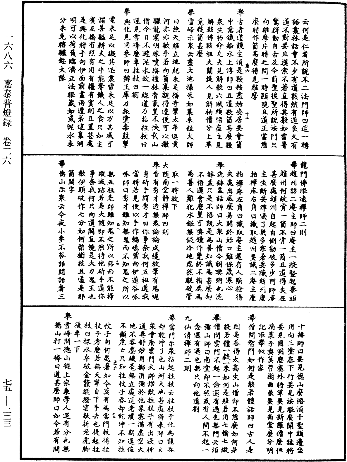 嘉泰普灯录《中华大藏经》_第75册_第223页