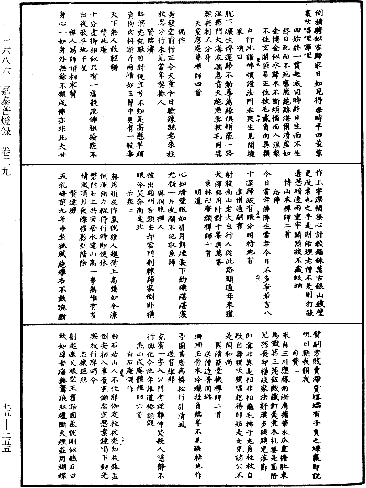 File:《中華大藏經》 第75冊 第255頁.png