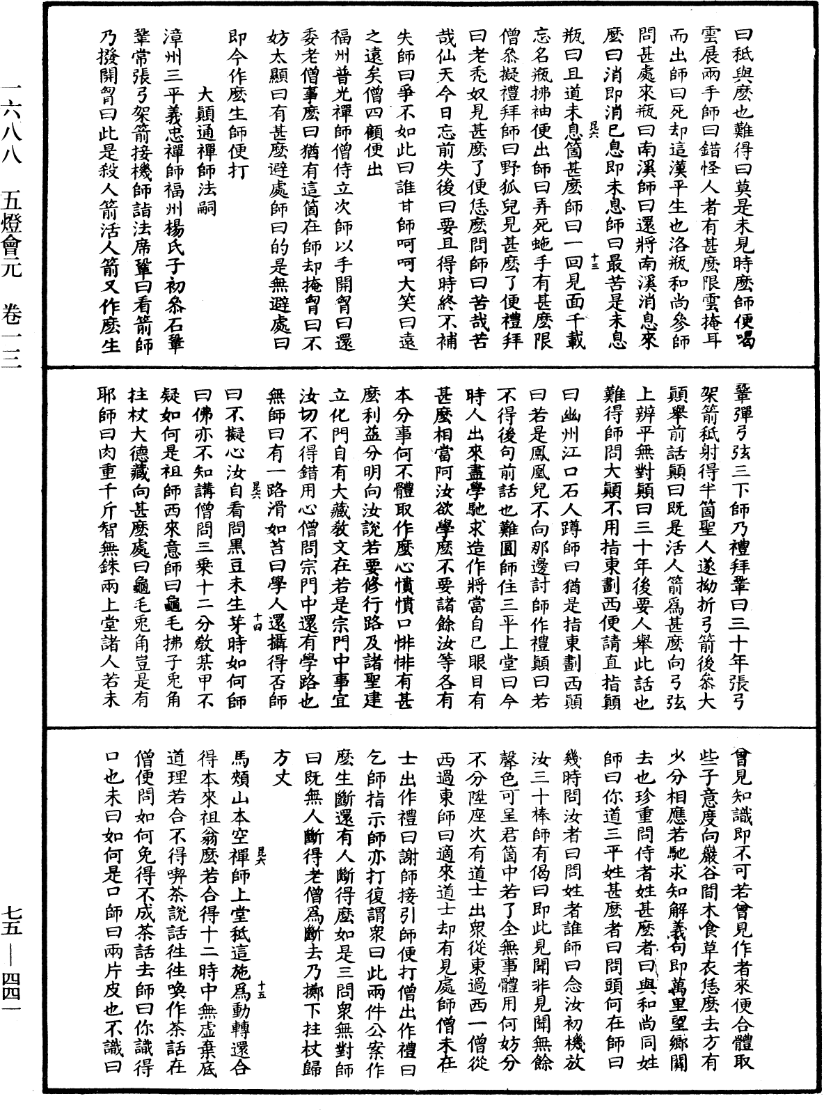 五燈會元《中華大藏經》_第75冊_第441頁