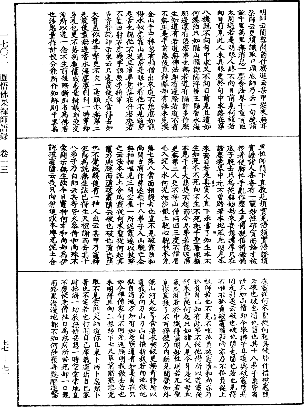 File:《中華大藏經》 第77冊 第071頁.png