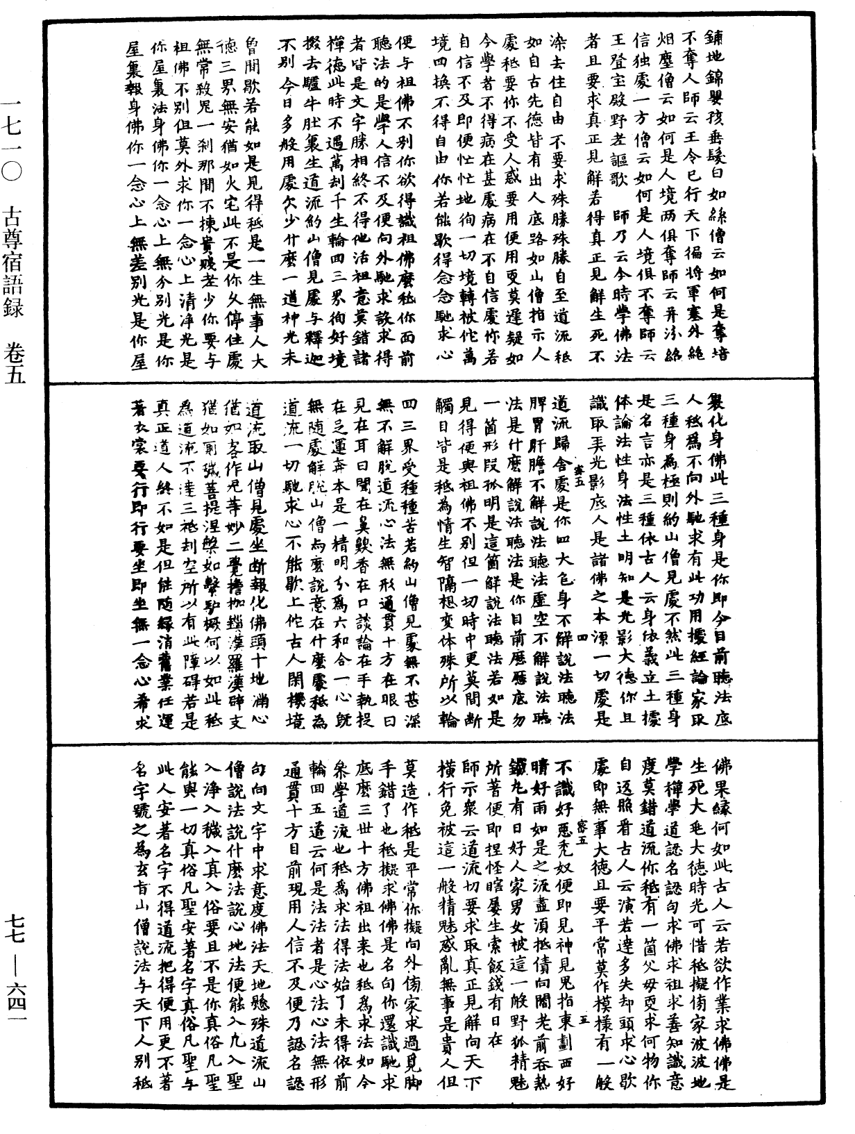 File:《中華大藏經》 第77冊 第641頁.png