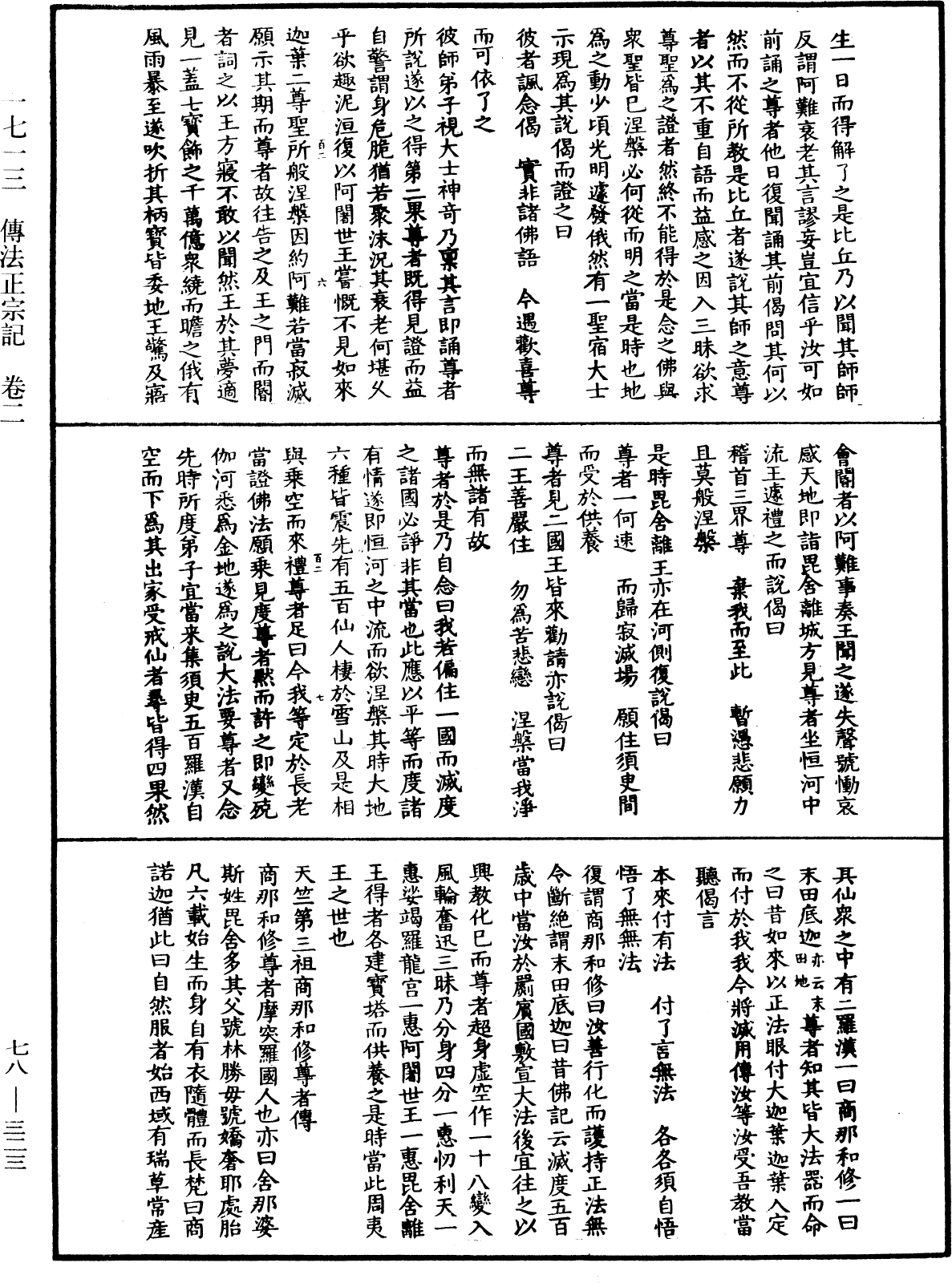 傳法正宗記《中華大藏經》_第78冊_第0323頁