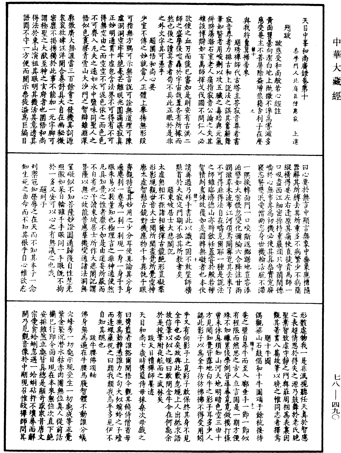 File:《中華大藏經》 第78冊 第0490頁.png