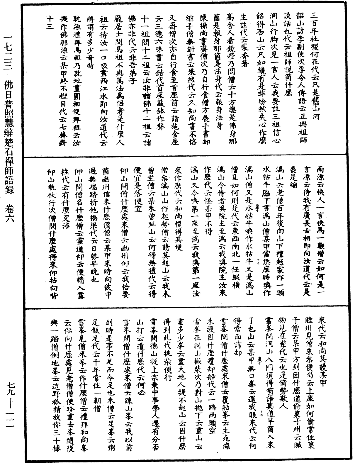 File:《中華大藏經》 第79冊 第111頁.png