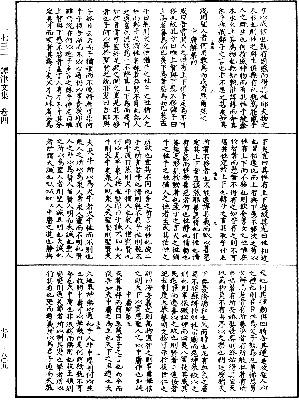 File:《中華大藏經》 第79冊 第809頁.png
