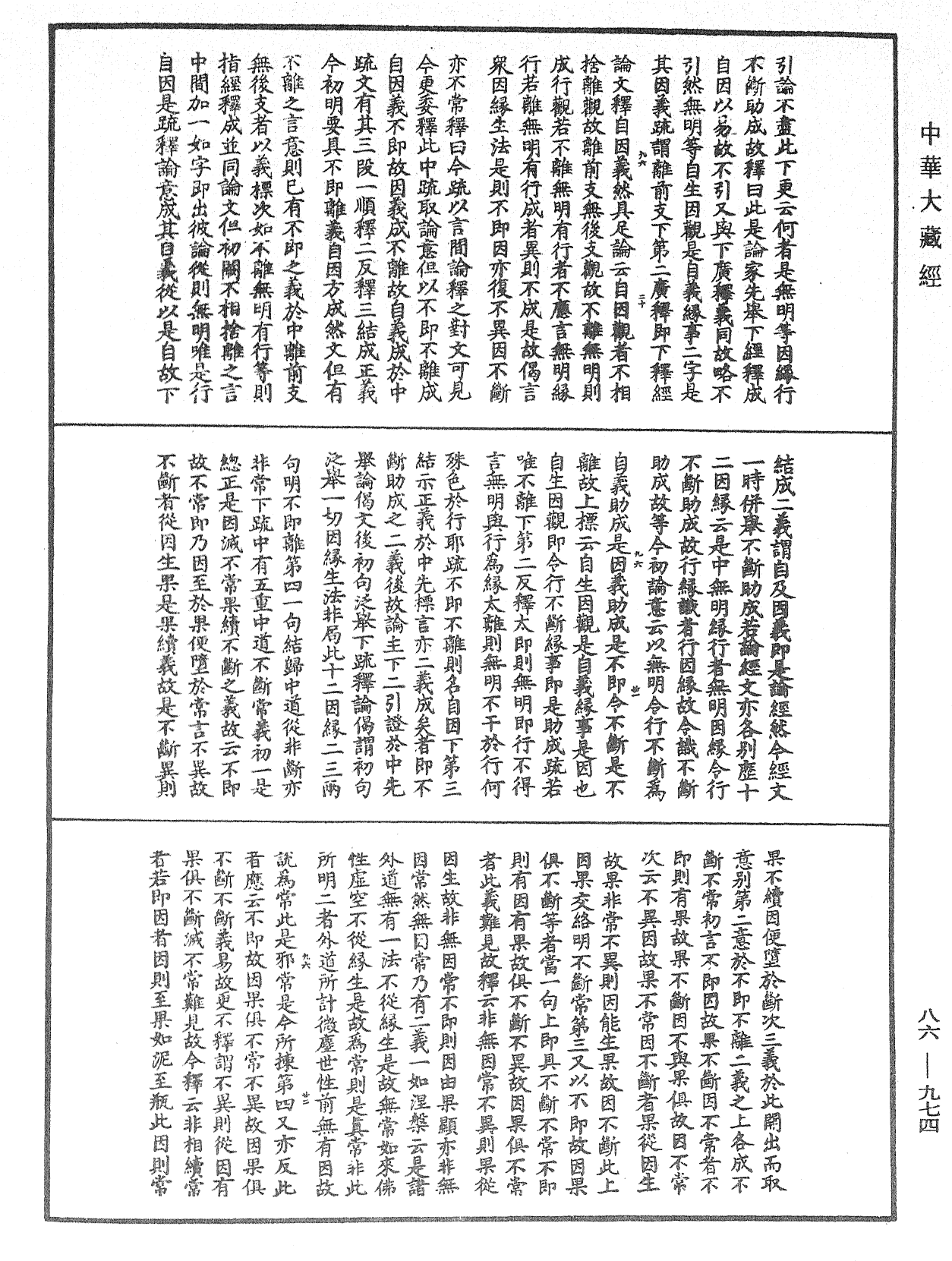 File:《中華大藏經》 第86冊 第0974頁.png