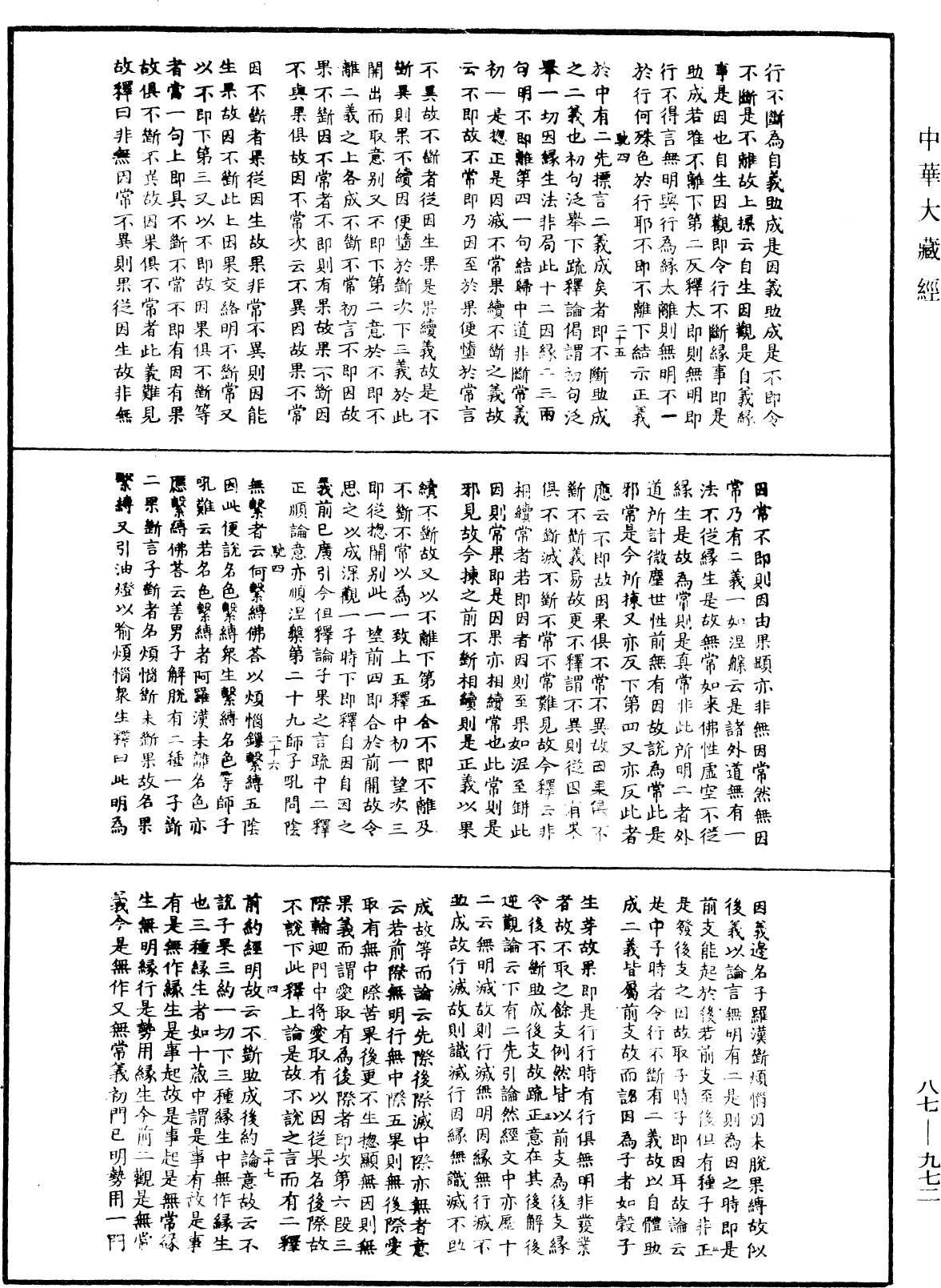 華嚴經隨疏演義鈔(別本)《中華大藏經》_第87冊_第0972頁