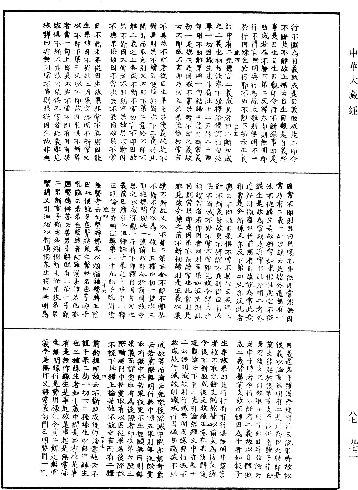File:《中華大藏經》 第87冊 第0972頁.png