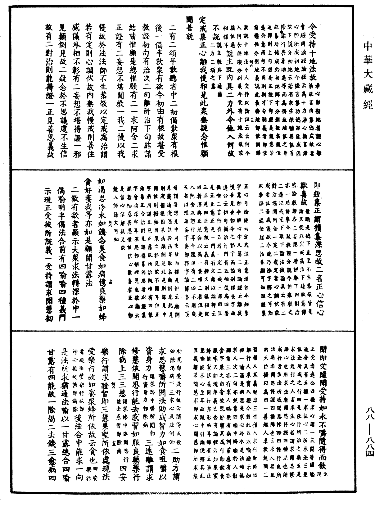 File:《中華大藏經》 第88冊 第884頁.png