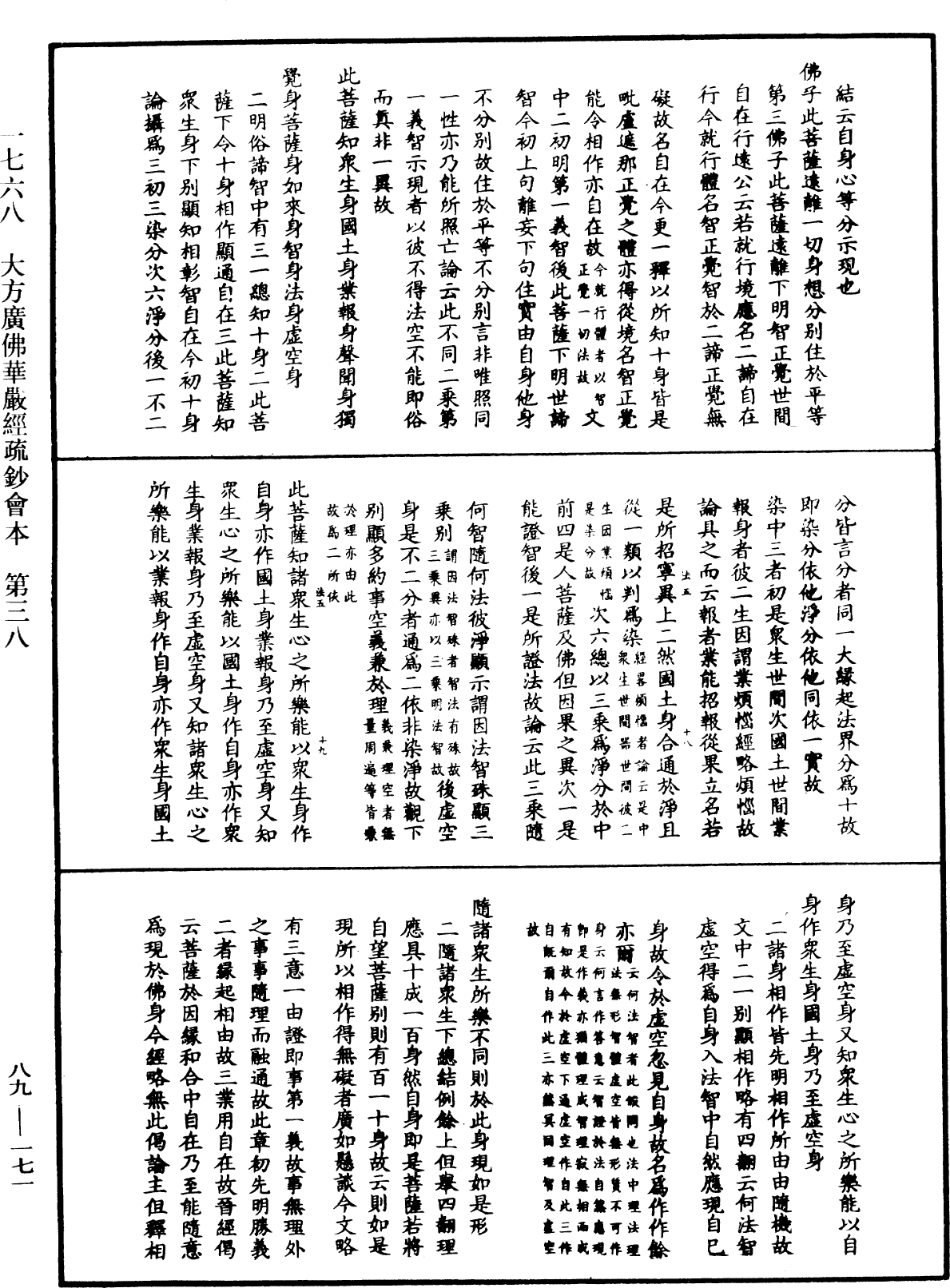 大方廣佛華嚴經疏鈔會本《中華大藏經》_第89冊_第171頁