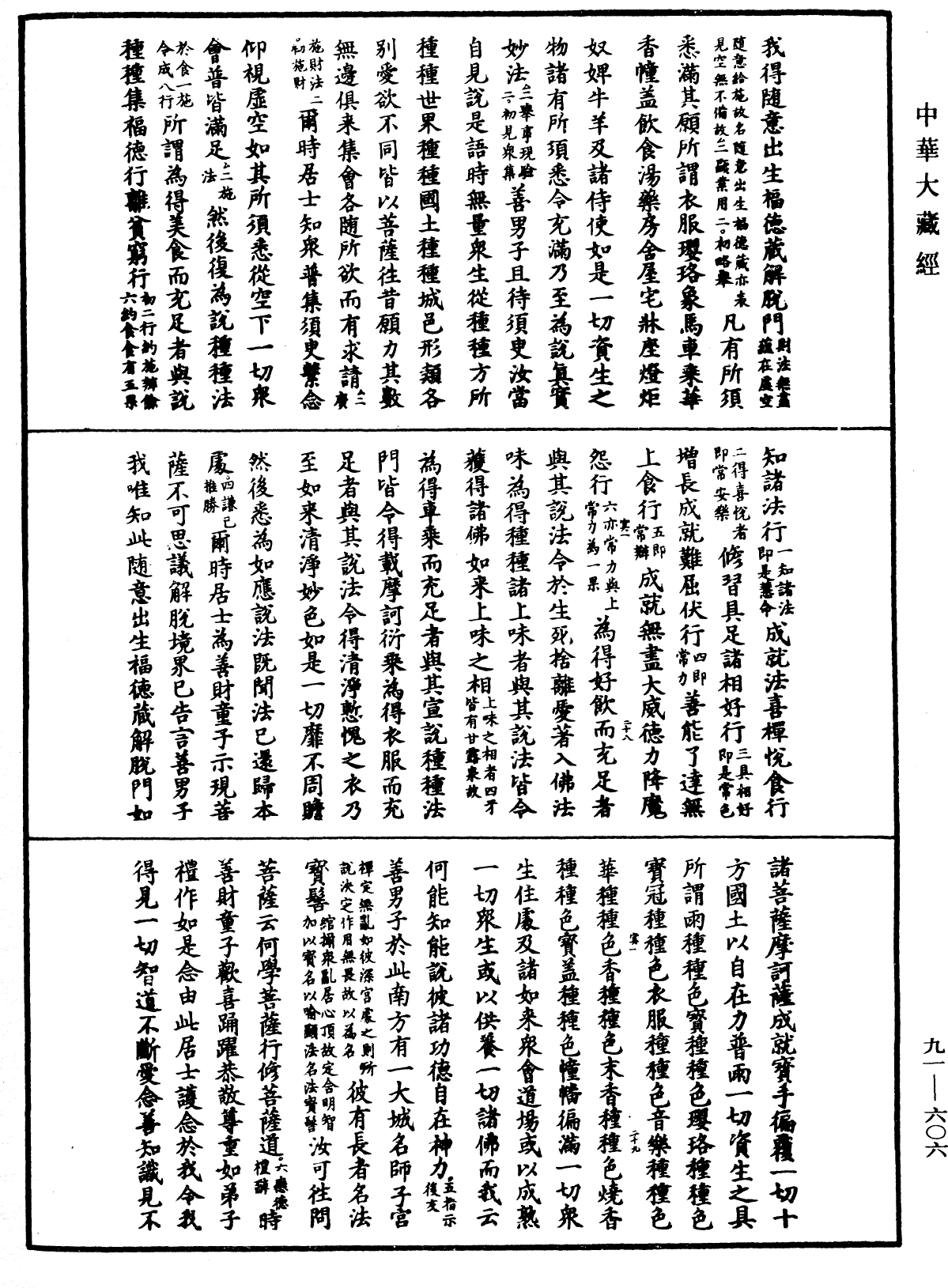 File:《中華大藏經》 第91冊 第0606頁.png