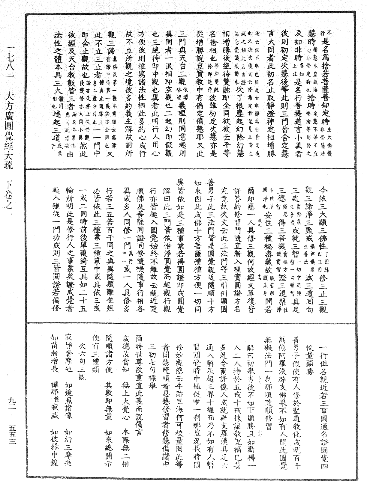 File:《中華大藏經》 第92冊 第553頁.png