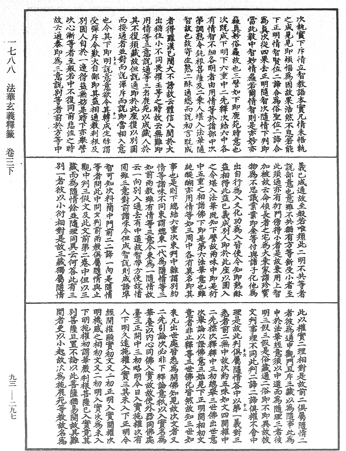 File:《中華大藏經》 第93冊 第297頁.png