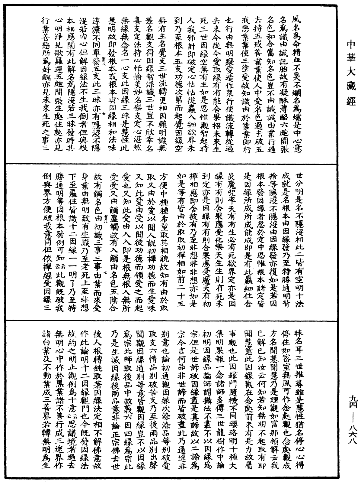 File:《中華大藏經》 第94冊 第868頁.png