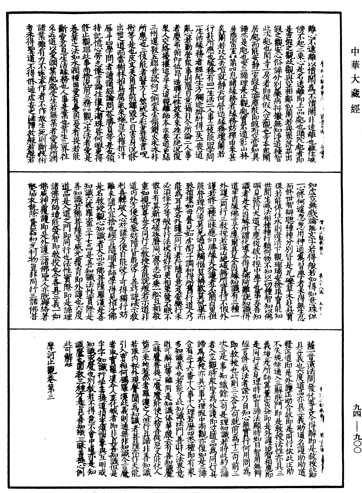 File:《中華大藏經》 第94冊 第900頁.png