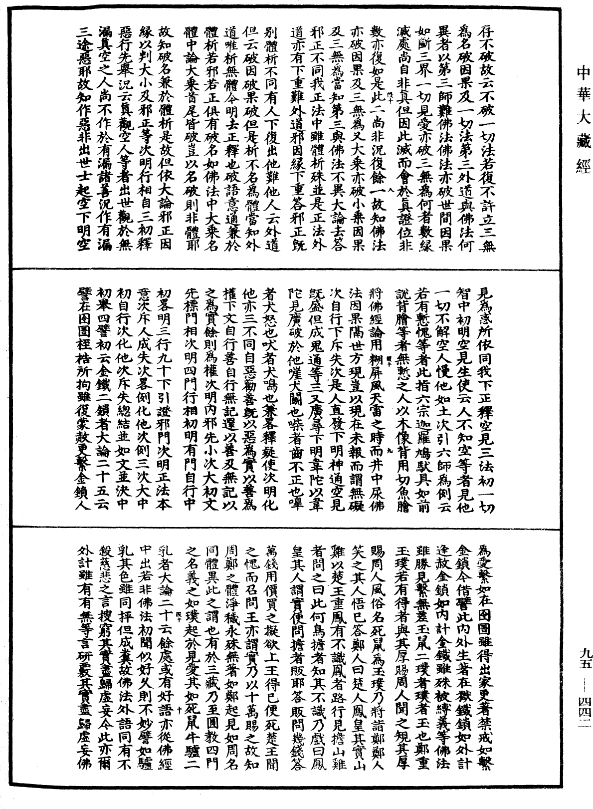 File:《中華大藏經》 第95冊 第442頁.png