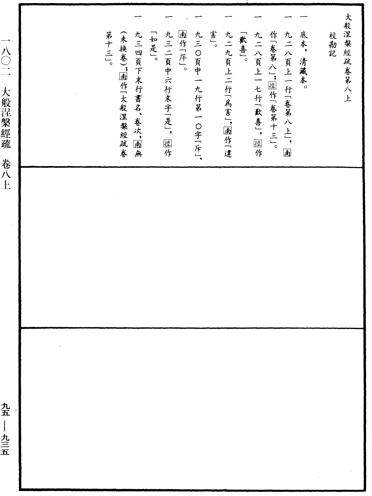 File:《中華大藏經》 第95冊 第935頁.png