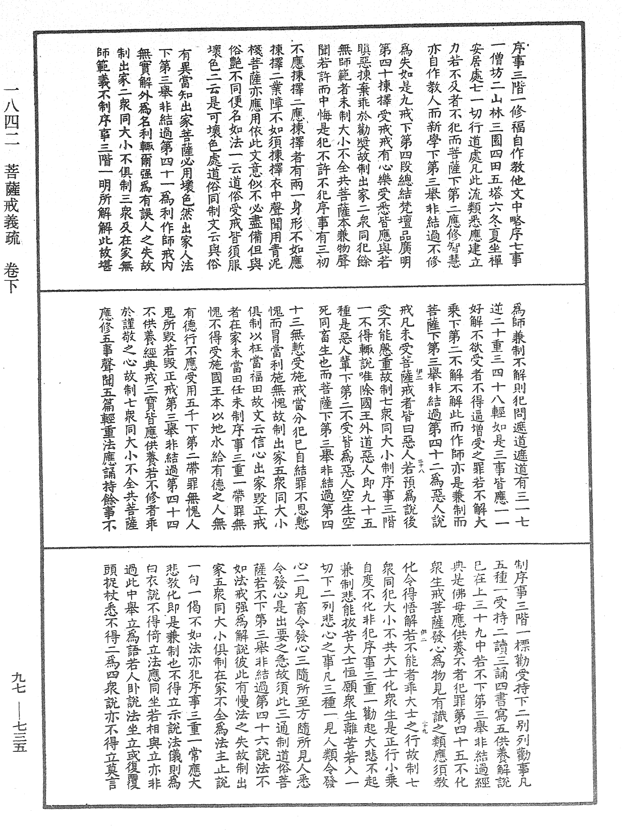 File:《中華大藏經》 第97冊 第735頁.png